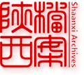 陕西档案信息网