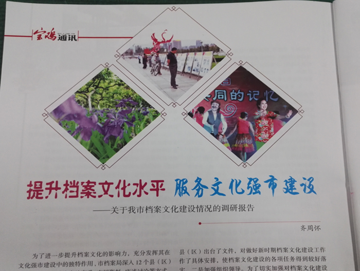 宝鸡通讯刊登局长齐周怀文章.jpg