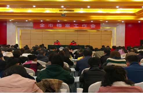 商洛市档案局召开全市档案工作会议56.png