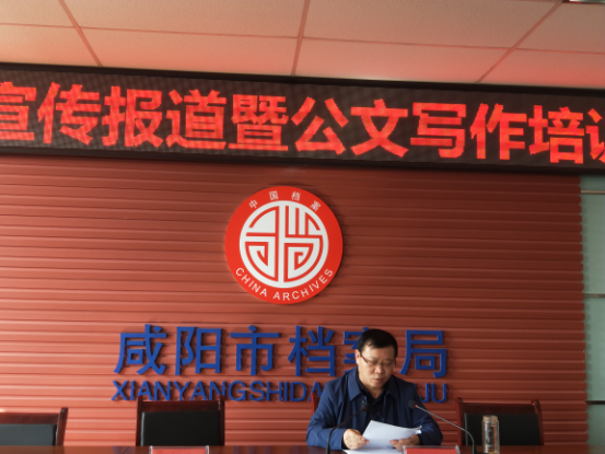 咸阳市档案局举办档案宣传与公文写作培训班 (2)858.png
