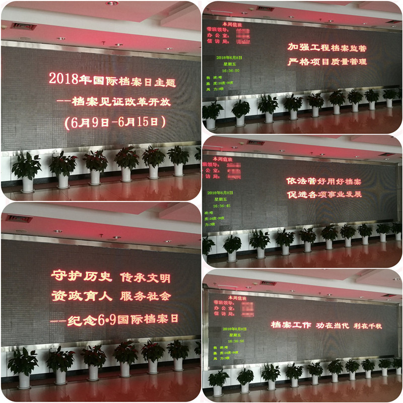 1杨凌政务大厦电子屏滚动播放档案宣传标语.jpg