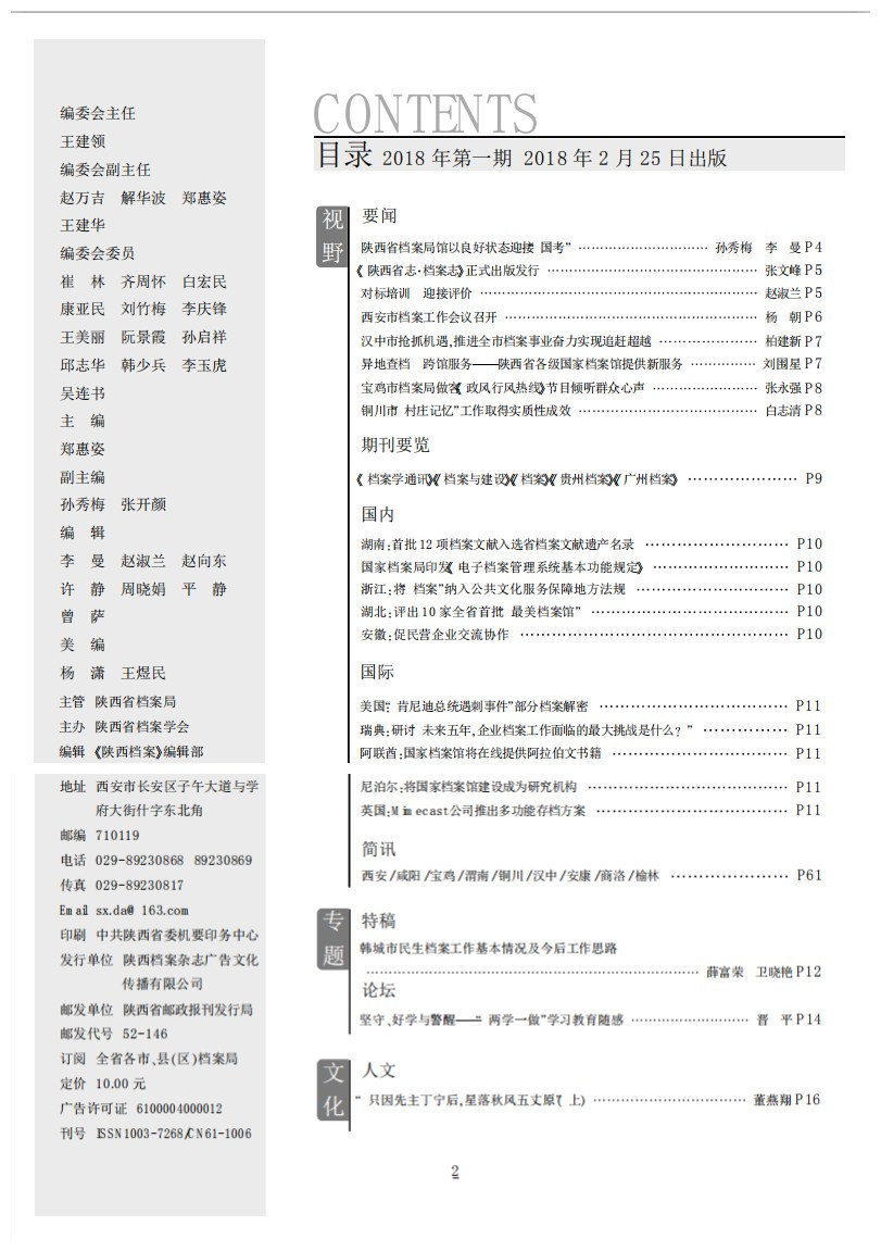 201801目录1.jpg
