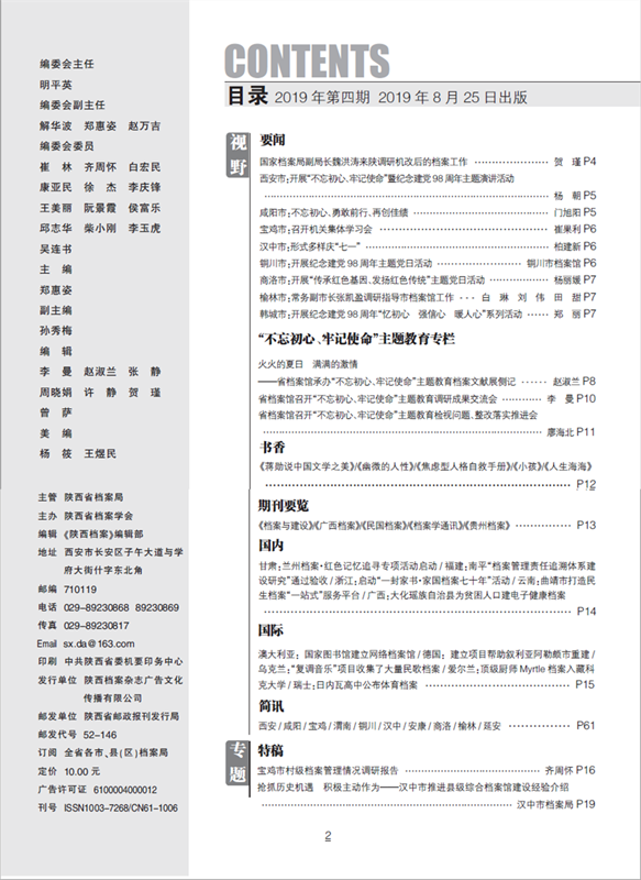 2019第四期2.png