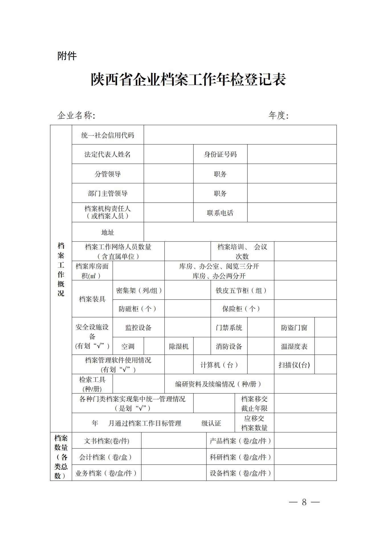 陕西省档案局涉企行政检查公示事项_07.jpg