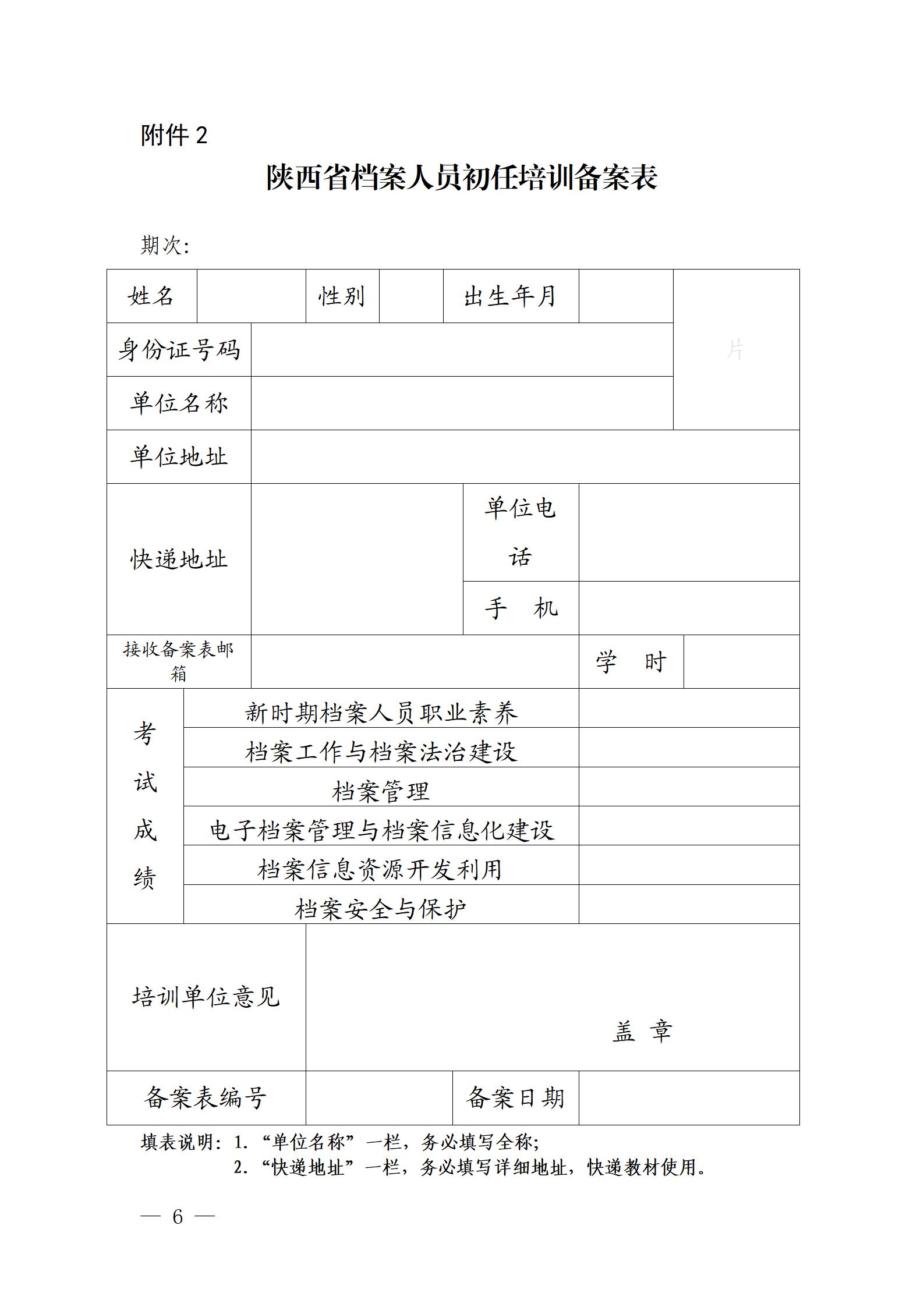 陕档局函［2025］28号（陕西省档案局关于举办2025年度档案人员初任培训班的通知）_06.jpg