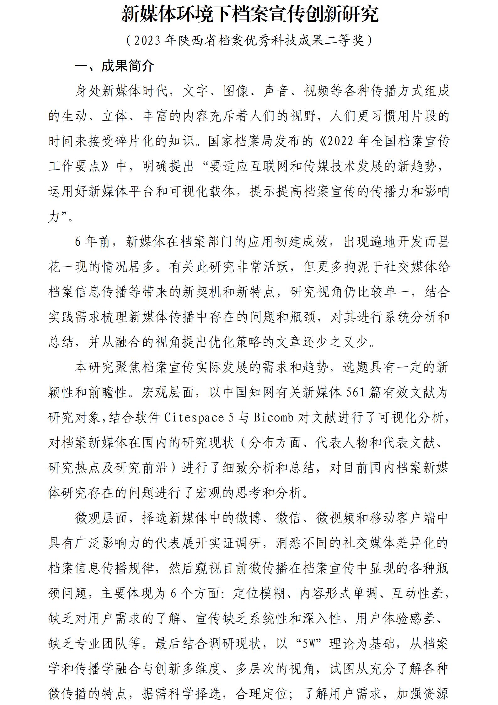 （西安交通大学：刘淑妮20250121）新媒体环境下档案宣传创新研究_01.jpg